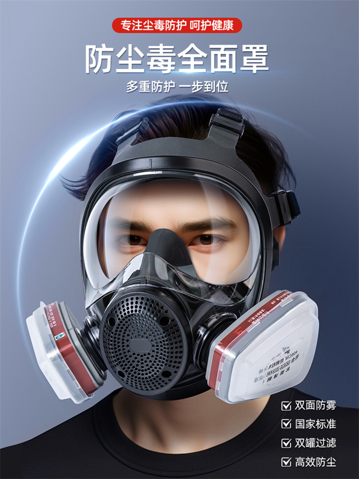 防毒面具